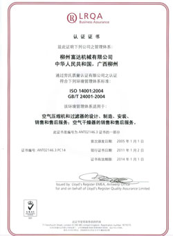 2004年，通過了英國勞氏ISO14001:2000環(huán)境管理體系認(rèn)證